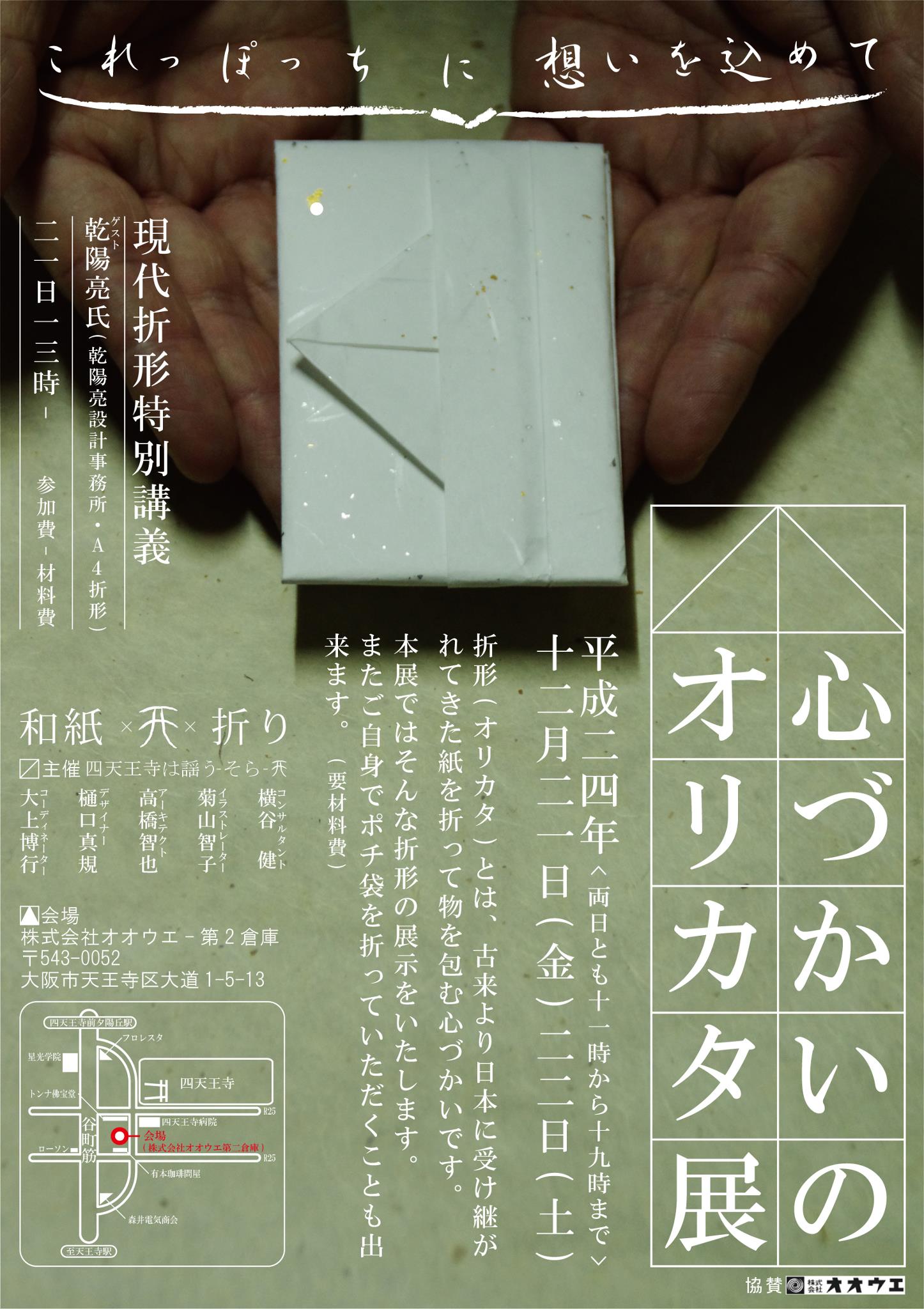 IMG: 現代折形ワークショップのお知らせ