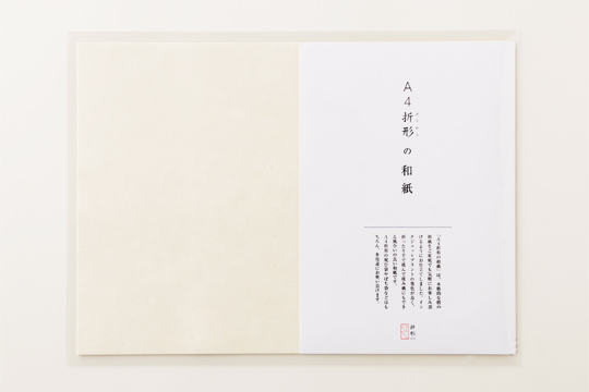 IMG: 「Ａ４折形の和紙」をご用意しました。