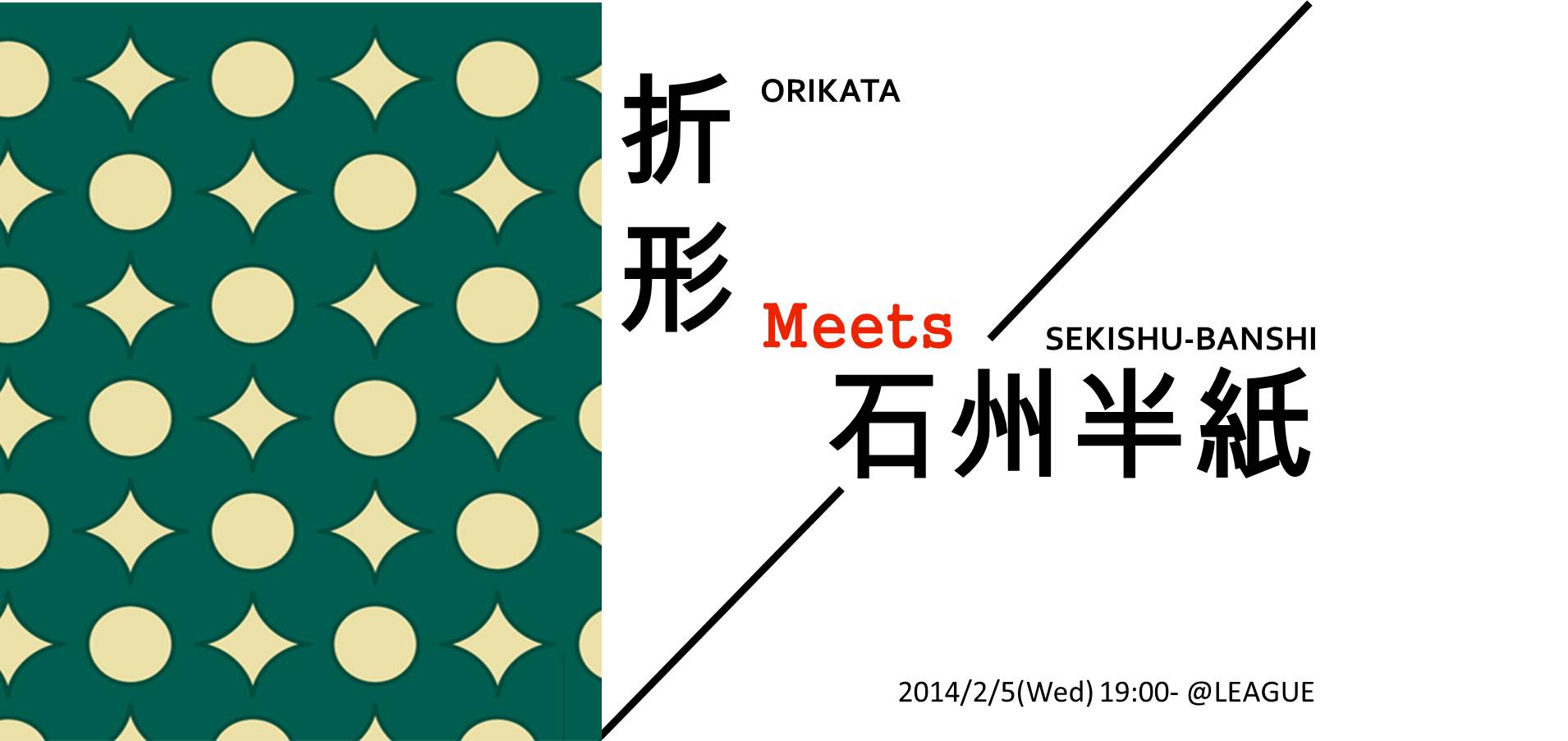 IMG: 現代折形 meets 石州和紙／LEAGUE（銀座）